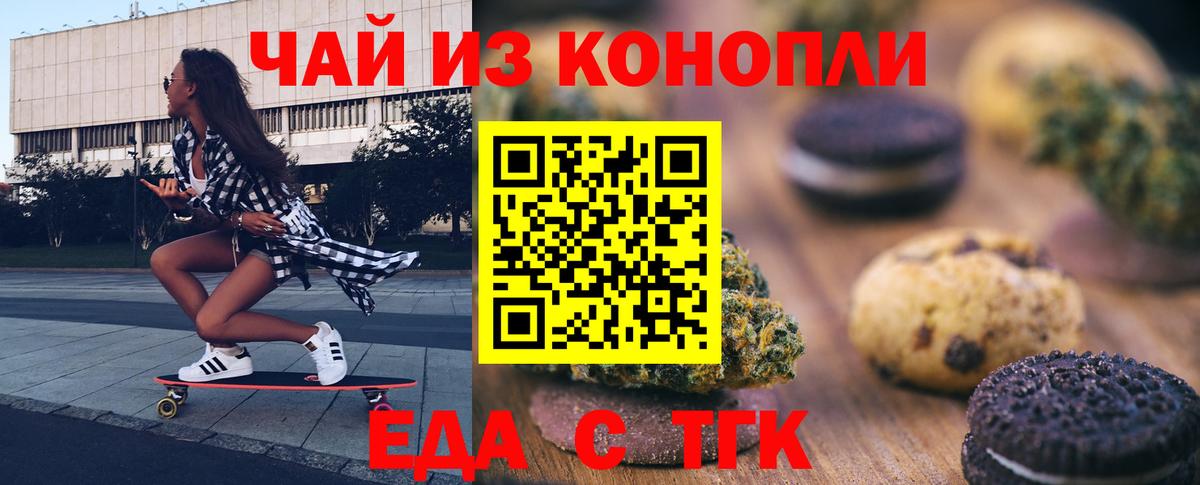 Еда ТГК марихуана  Вход с VPN  Кызыл 