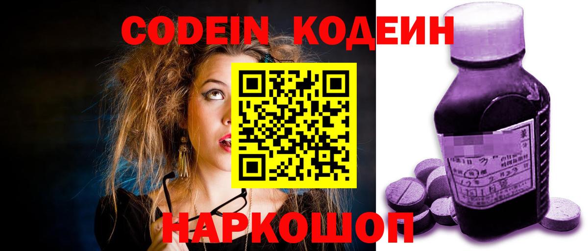 наркошоп  Вход с VPN  Кызыл  Кодеиновый сироп Lean Purple Drank 