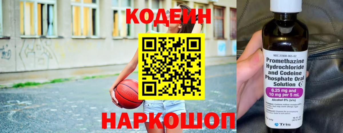 Кодеиновый сироп Lean напиток Lean (лин) Кызыл