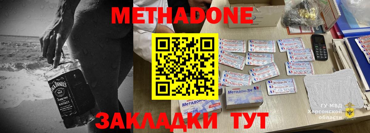 МЕТАДОН methadone Кызыл