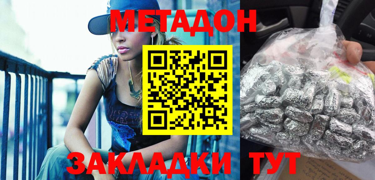 Кызыл  Метадон белоснежный  Вход с VPN 